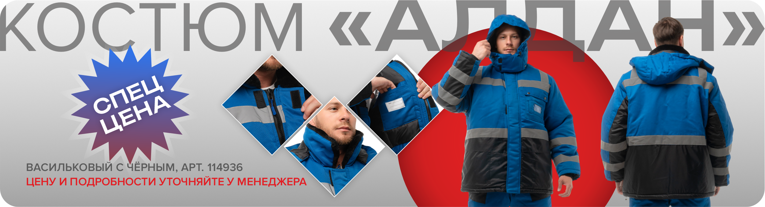 СПЕЦЦЕНА костюм "Алдан"
